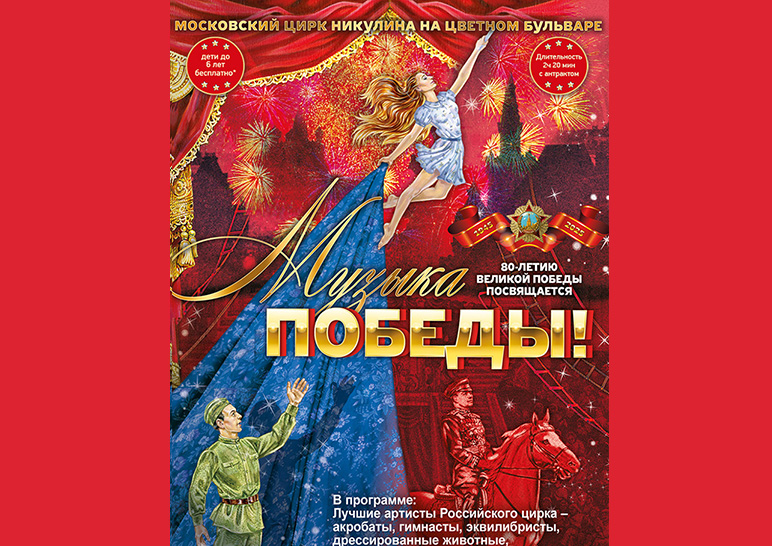 музыка победы